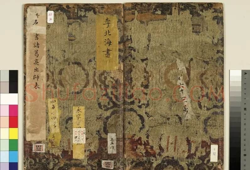 李北海书《前出师表》册(传) | 书法作品鉴赏