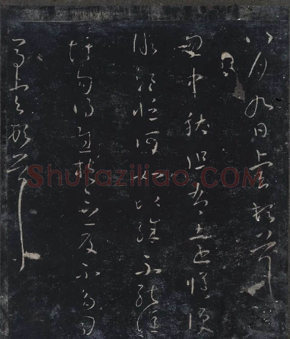 北山十宝9：宋拓汝帖全卷 | 书法碑帖