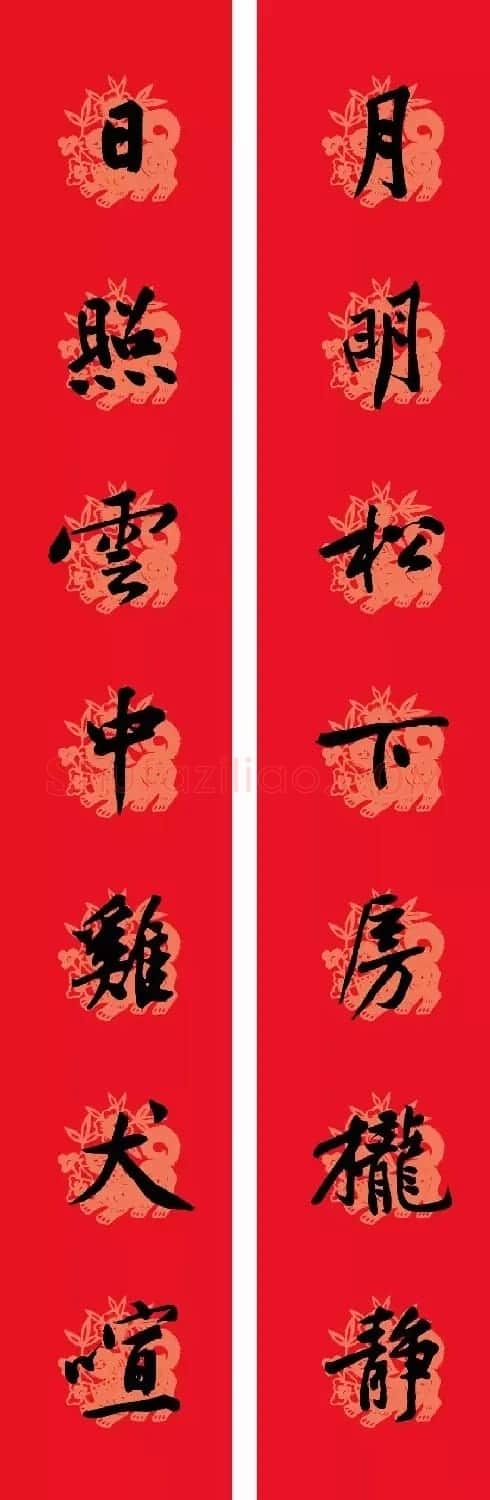 狗年春联:黃庭坚行书集字版 | 名家书法作品赏析