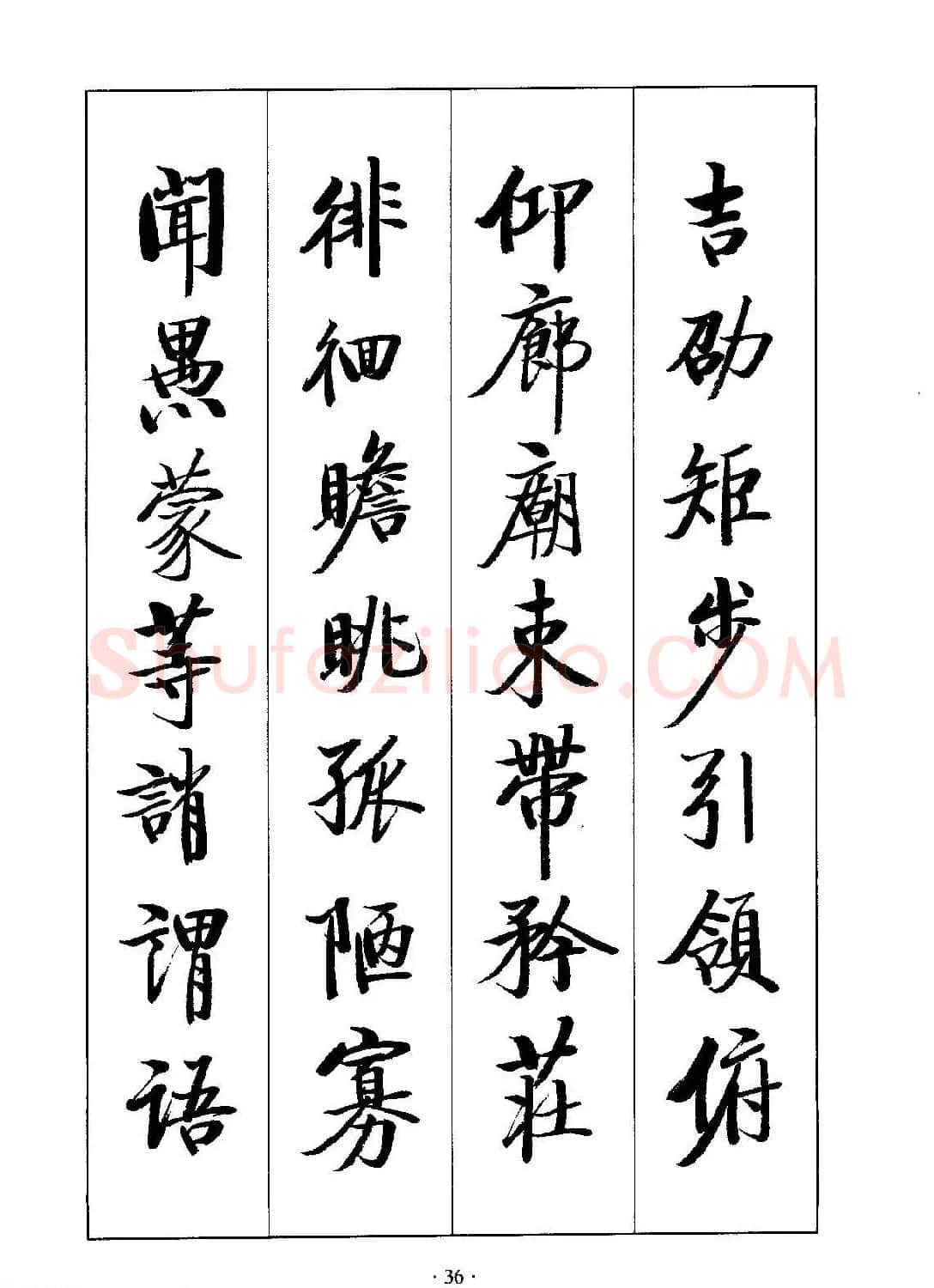 启体字帖欣赏《张雪明行楷千字文》 | 软笔行书字帖