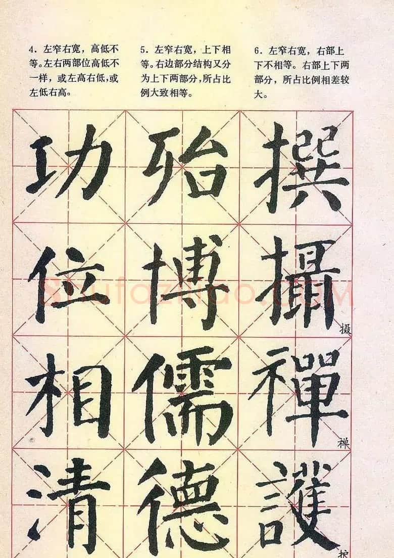 楷书习字帖《颜勤礼碑》 | 毛笔楷书字帖