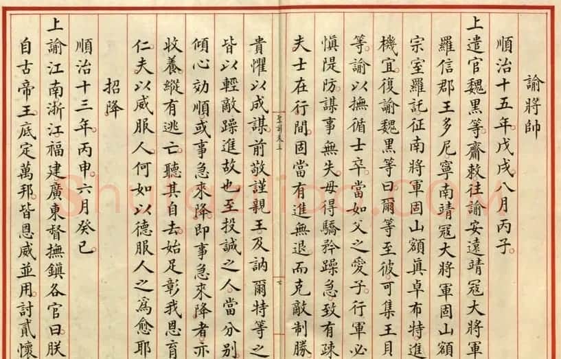 小楷册页《大清世祖章皇帝圣训》卷五 | 软笔书法作品