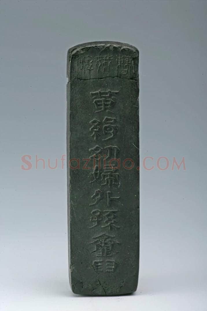 罗小华款曹娥碑墨 | 故宫文房用品藏品