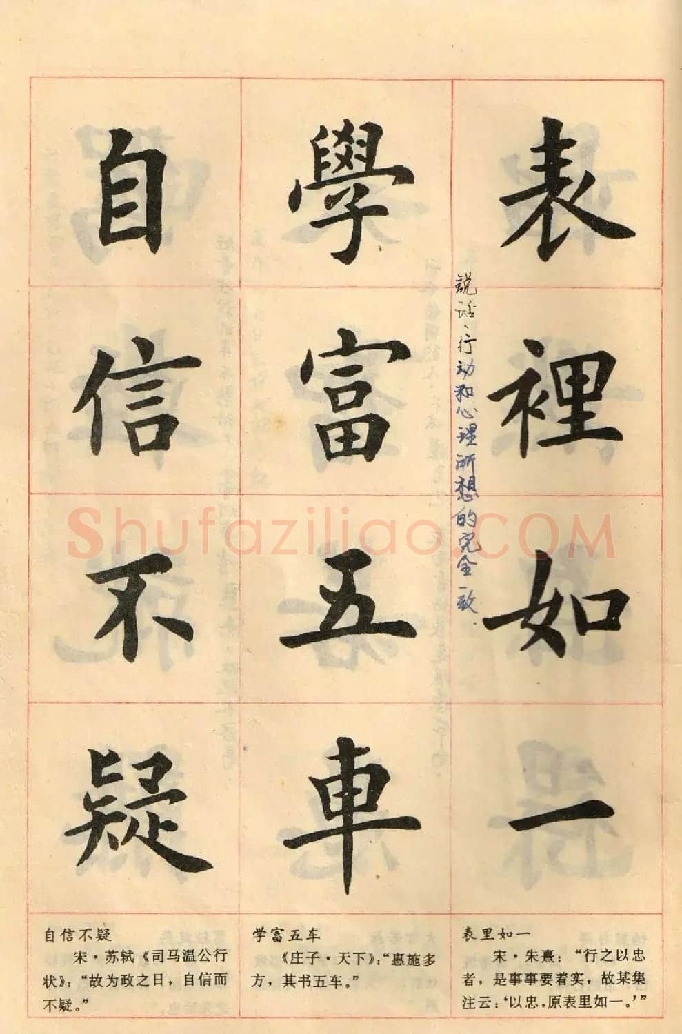 卢中南毛笔楷书字帖《中国成语300句》大图 | 软笔楷书字帖