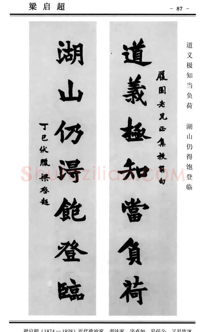 楷书欣赏《中国楹联书法经典楷书百联》 | 书法名家作品鉴赏