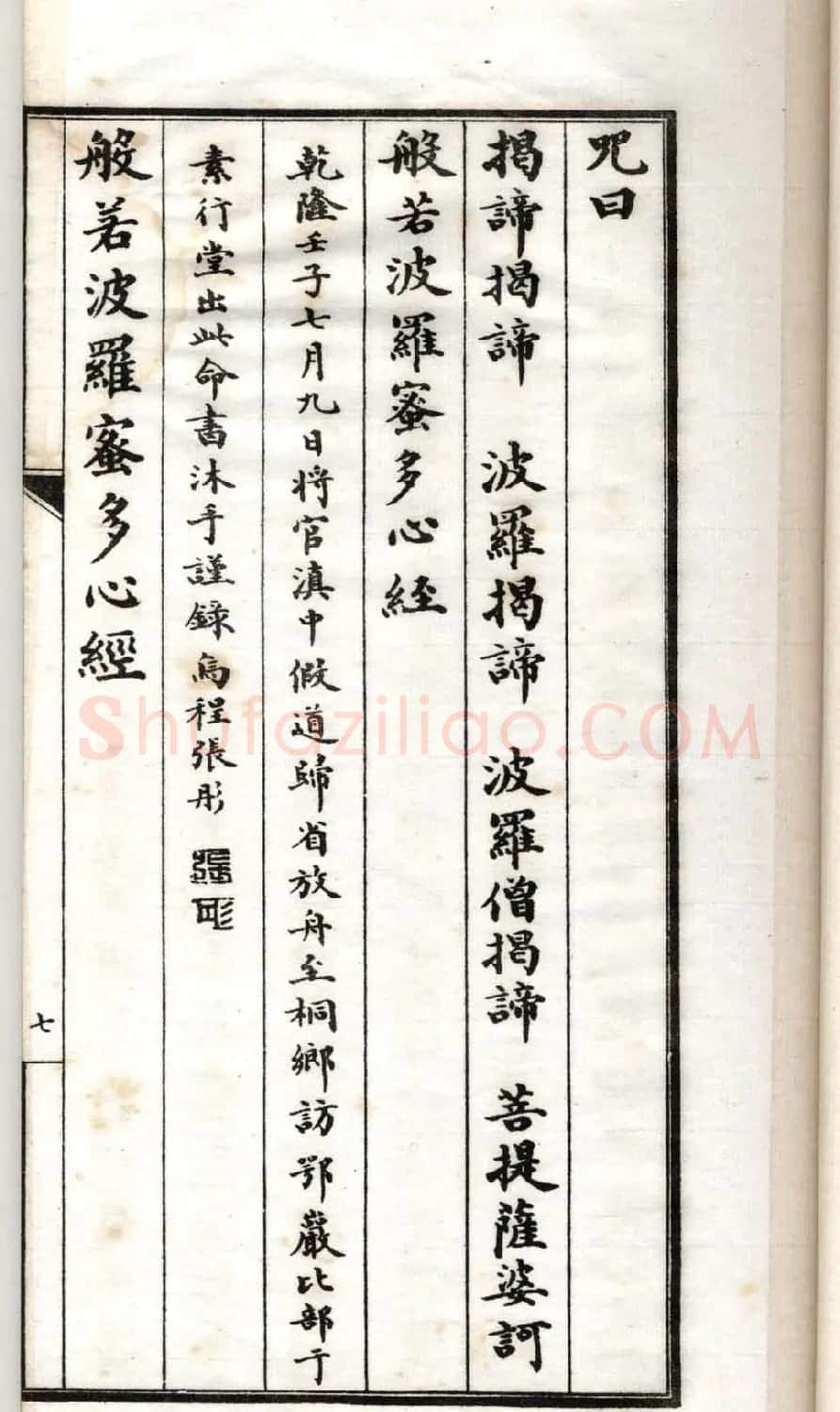 清代书法墨迹《小楷心经十四种》 | 书法心经全文