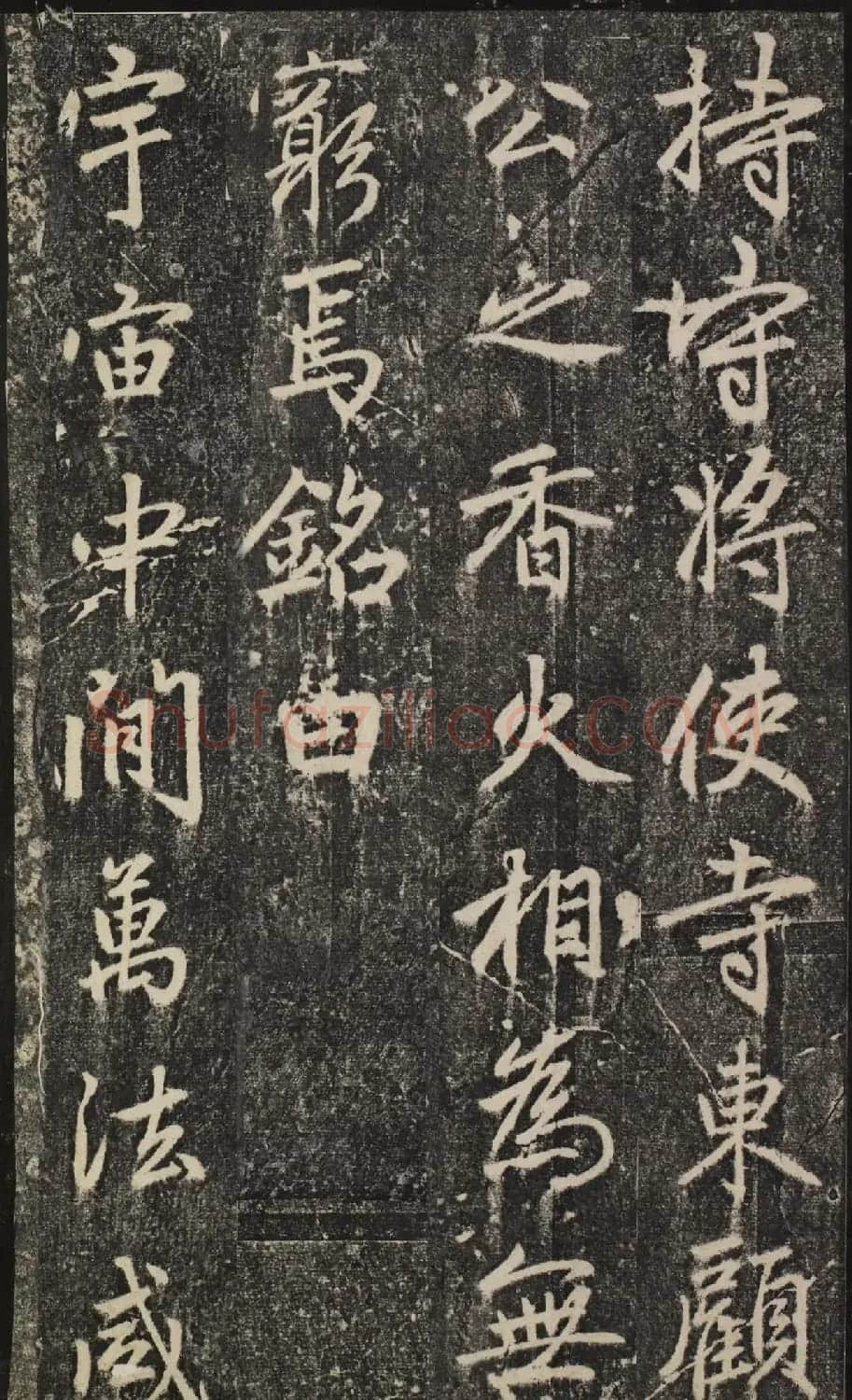 赵孟頫54岁楷书《宝云寺记》(子昂碑) | 书法名家作品欣赏