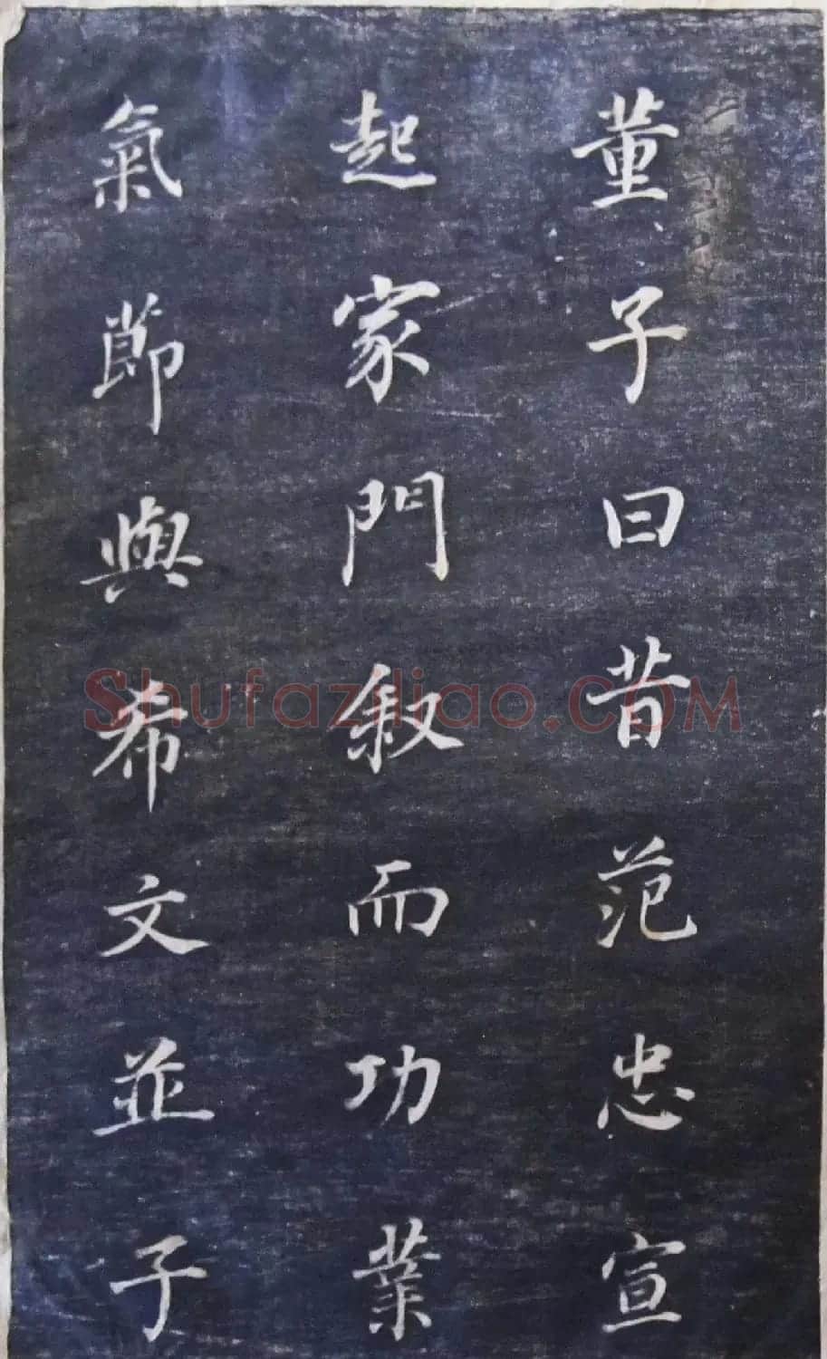 董其昌行楷书法碑帖欣赏《广西南宁范公暨配马恭人合传》 | 书法碑帖
