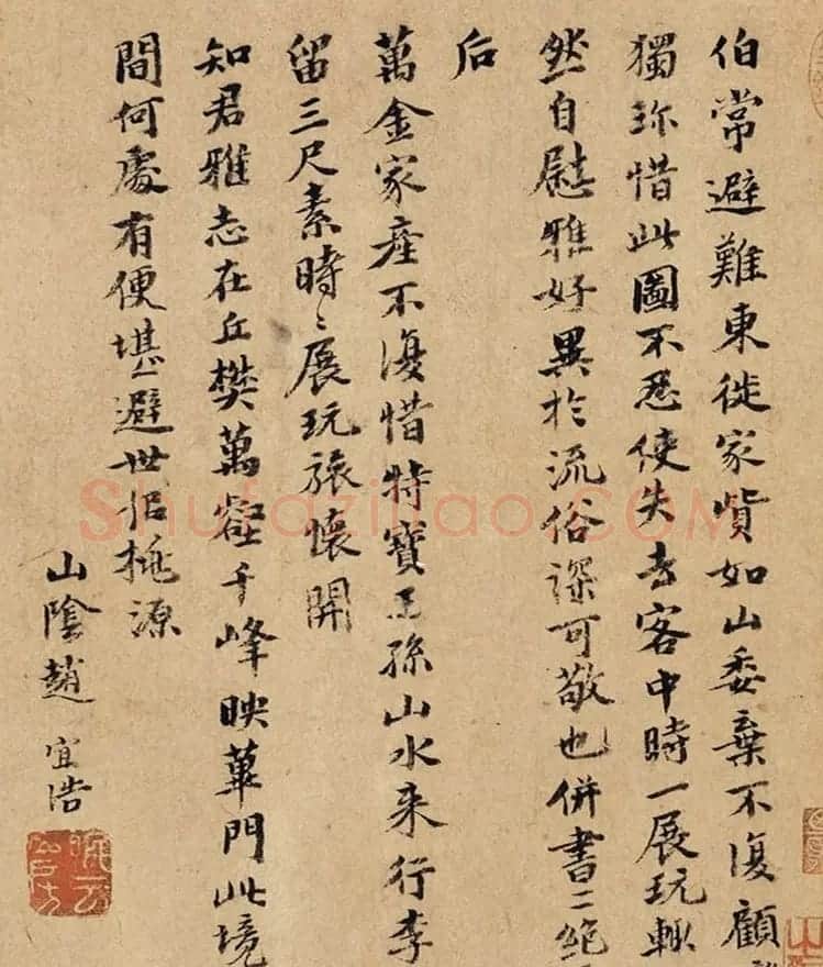 赵孟頫行书《乐志论》附题跋 | 名家书法作品赏析