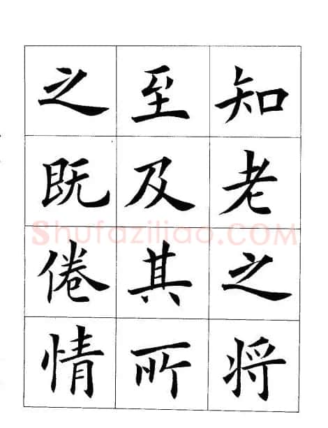 田英章楷书欣赏《兰亭记》 | 软笔楷书字帖