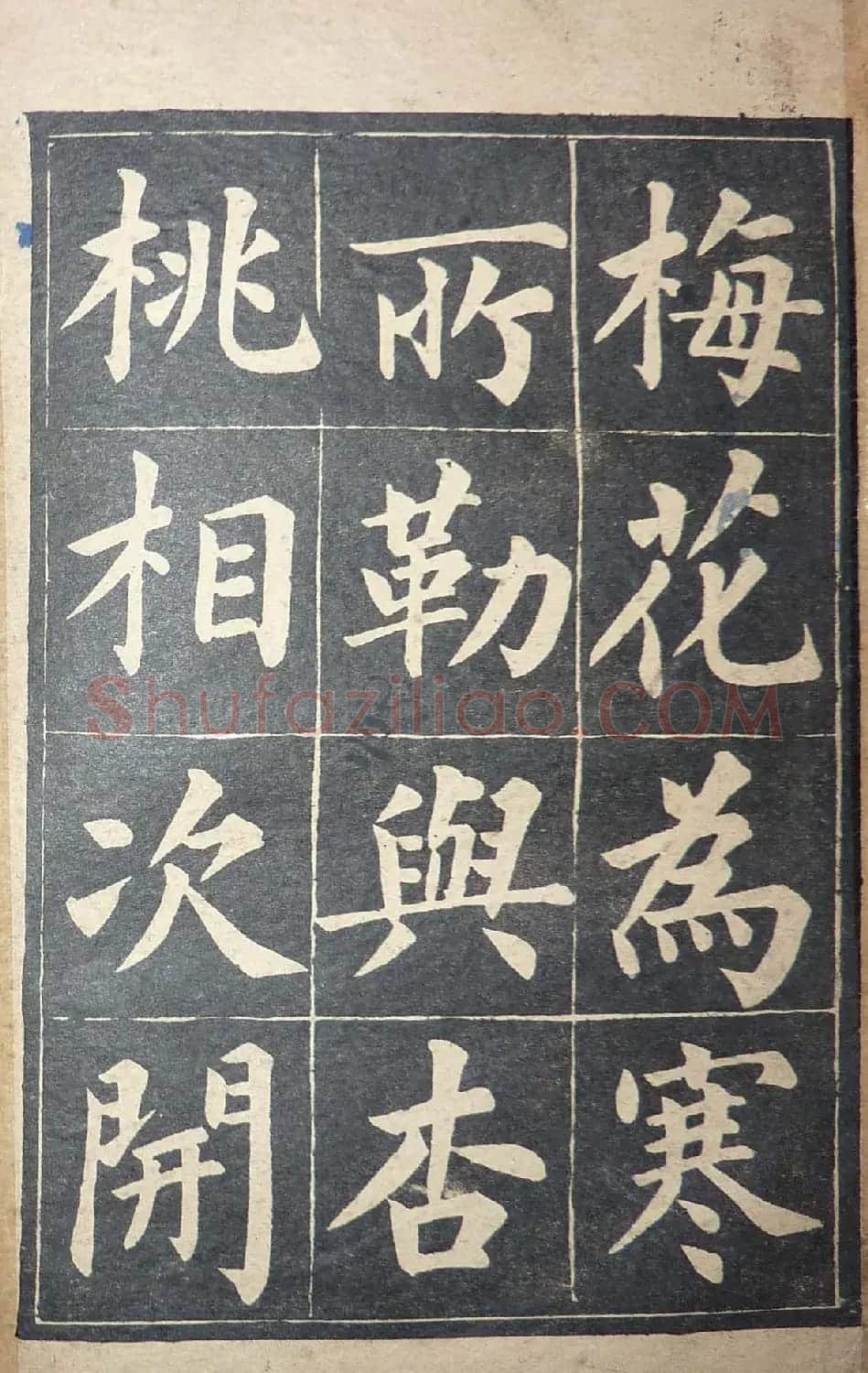 毛笔楷书字帖欣赏《陆润庠西湖记》 | 软笔楷书字帖
