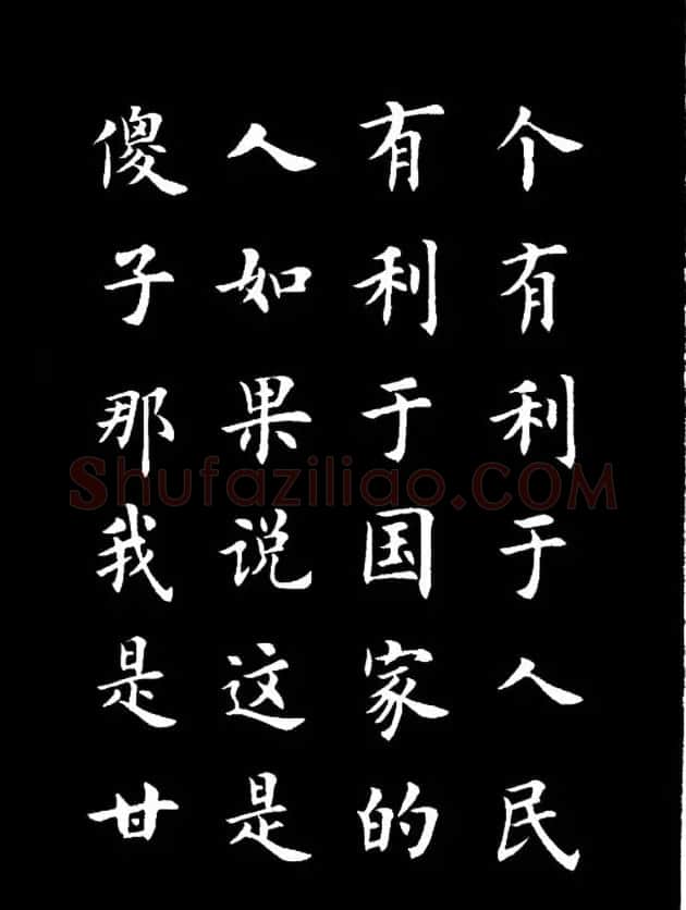 卢中南楷书《欧体简化字雷锋名言字帖》 | 毛笔楷书字帖