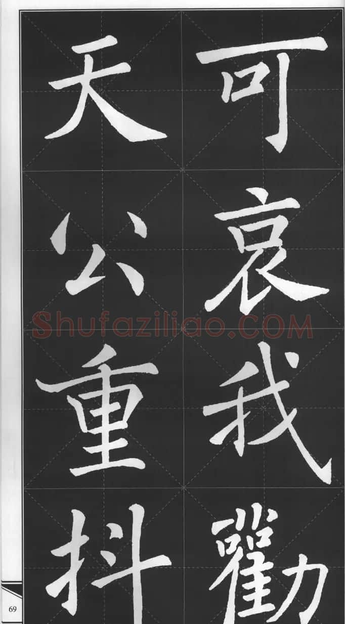 大格楷书字帖《褚遂良雁塔圣教序集字古诗》 | 毛笔楷书字帖