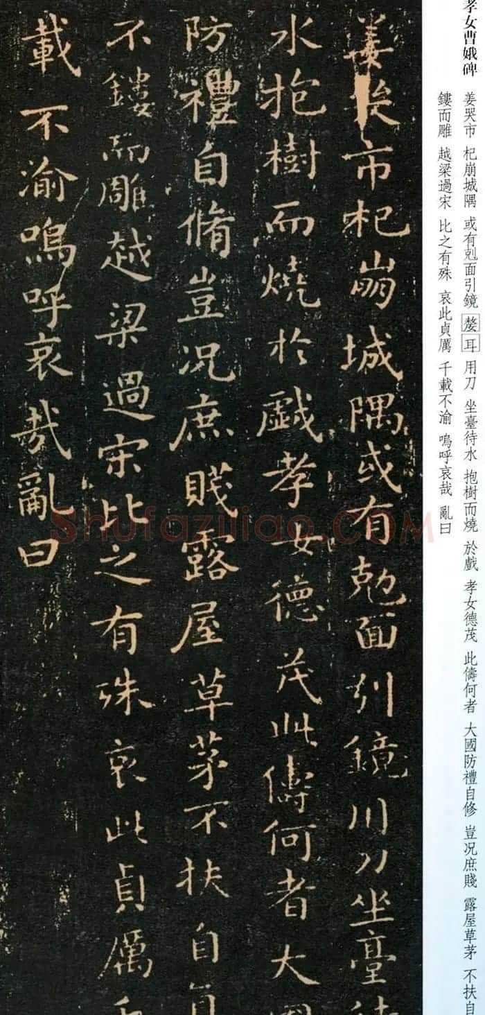 正书第一王羲之小楷《孝女曹娥碑》两种 | 名家书法作品赏析