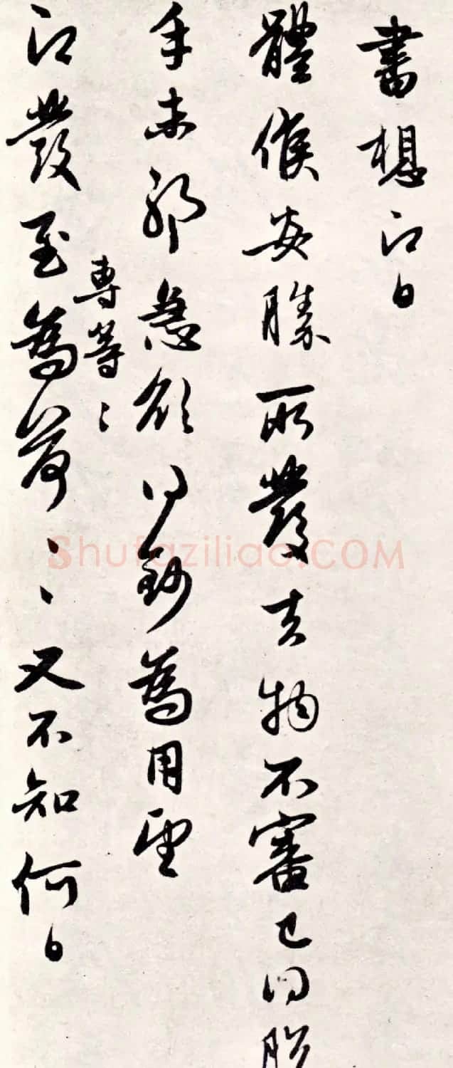 赵孟頫七札册 台北故宫博物院藏 | 书法名家作品欣赏