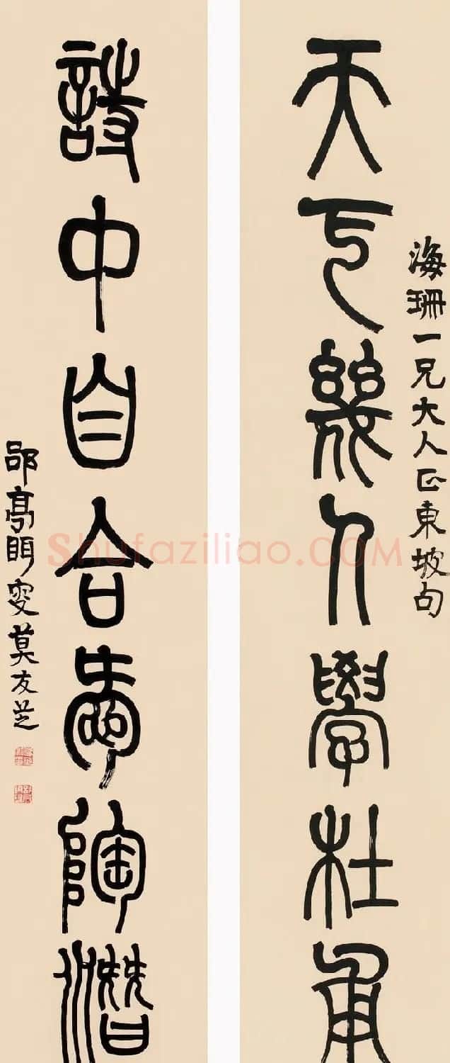 清代书法家莫友芝篆书作品欣赏 | 书法名家作品鉴赏