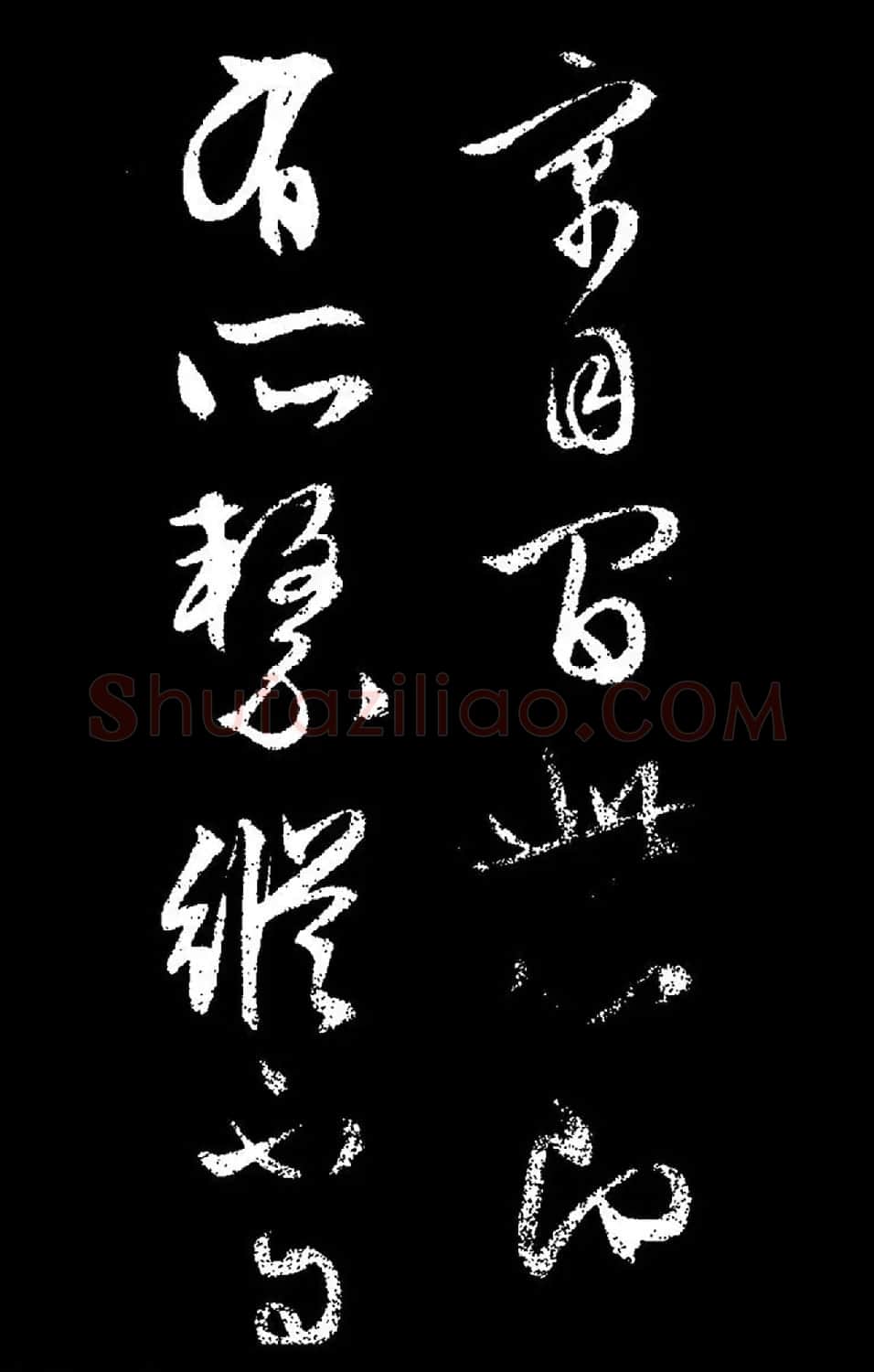 文徵明行草书《过庭复语十节卷》高清大图 | 软笔草书字帖