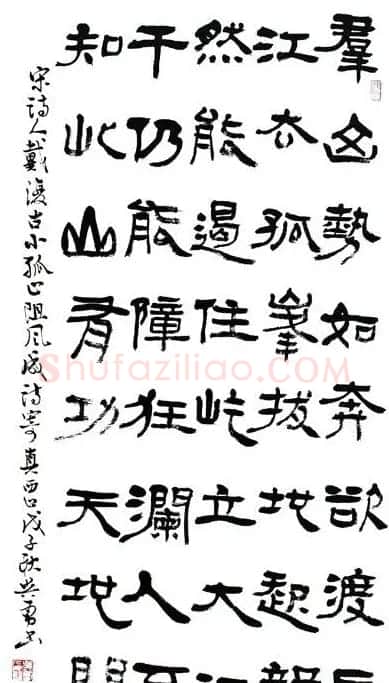 江苏吴勇书法作品欣赏 | 书法作品精选