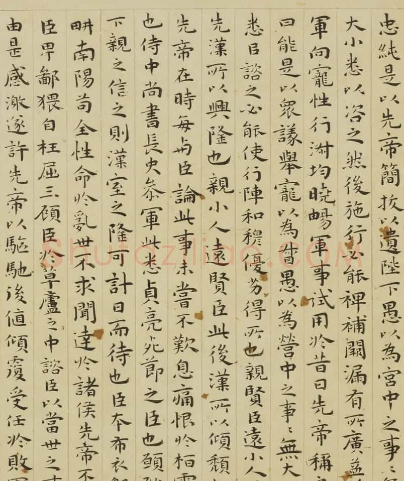 祝允明55岁小楷《前后出师表》附题跋 | 名家书法作品精选