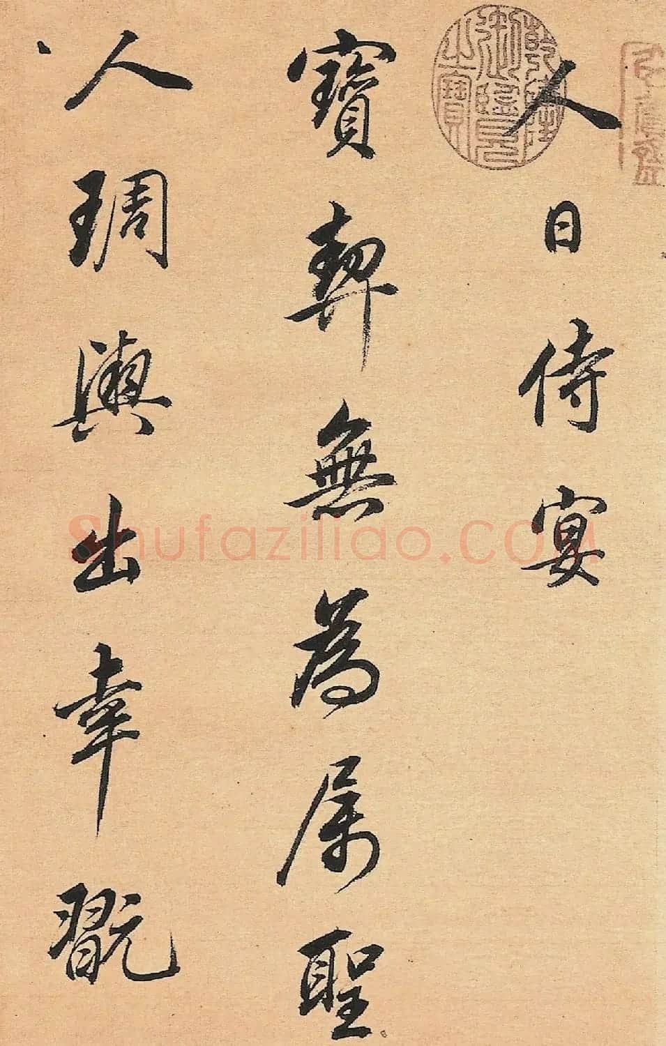 董其昌行书诗册《人日侍宴》 | 毛笔书法作品