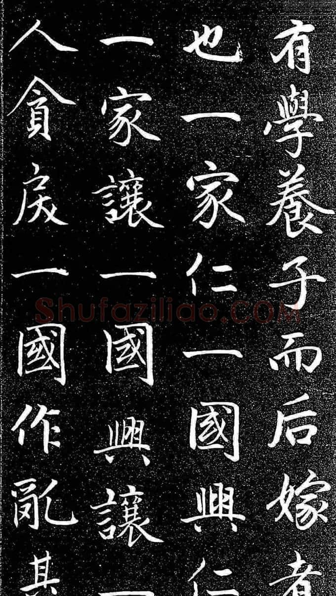 赵孟頫行楷字帖《松雪斋法书-大学》 | 软笔行书字帖