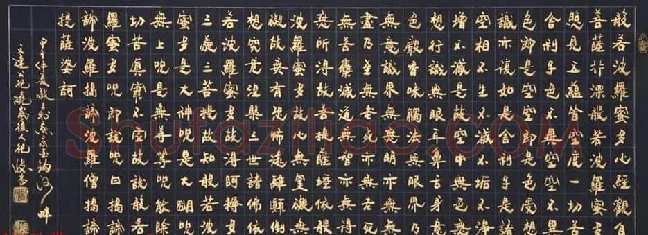 八位书法家沐手写《般若波罗蜜多心经》 | 心经书法字帖