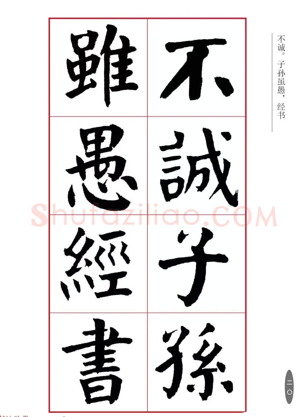 近代大书法家华世奎楷书《朱柏庐先生家训》 | 软笔楷书字帖