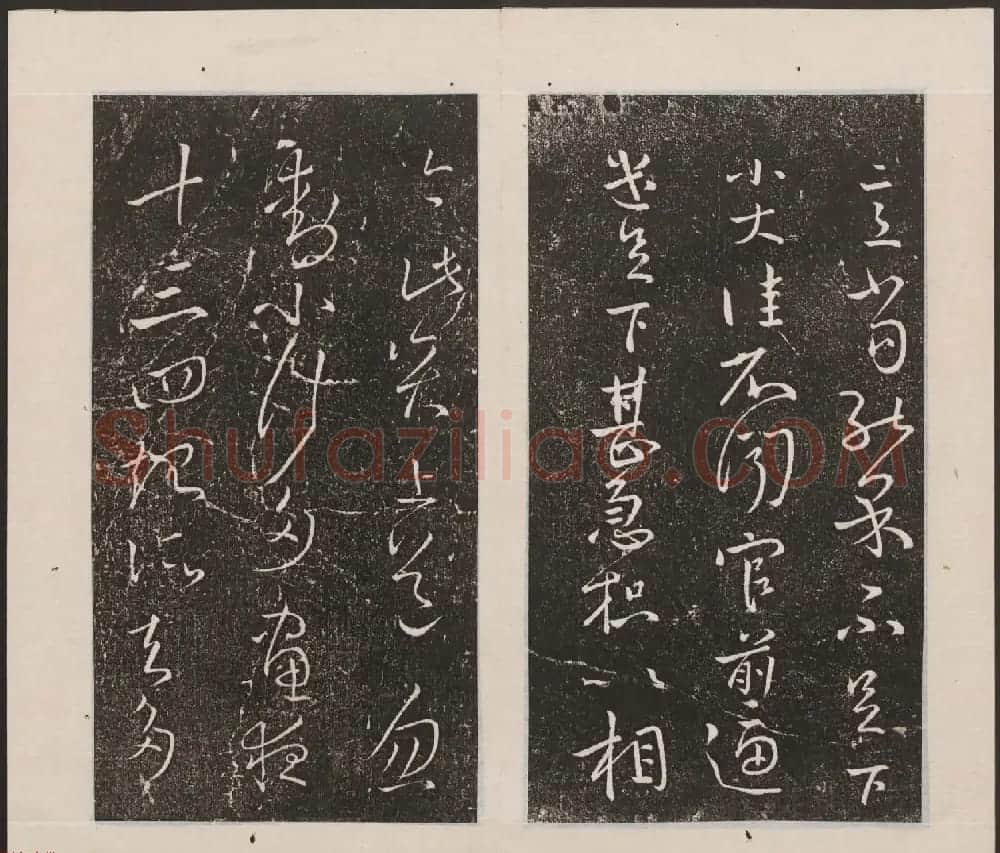 刘园集帖第九卷《二王帖中卷+下卷》 | 书法碑帖