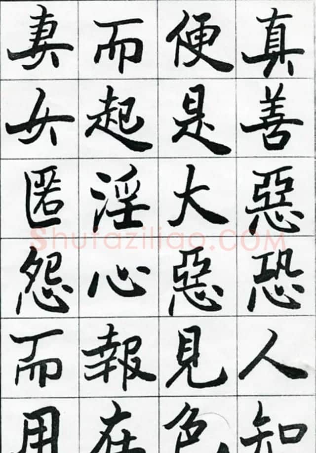 欧阳中石书法字帖欣赏《朱子治家格言》 | 软笔楷书字帖