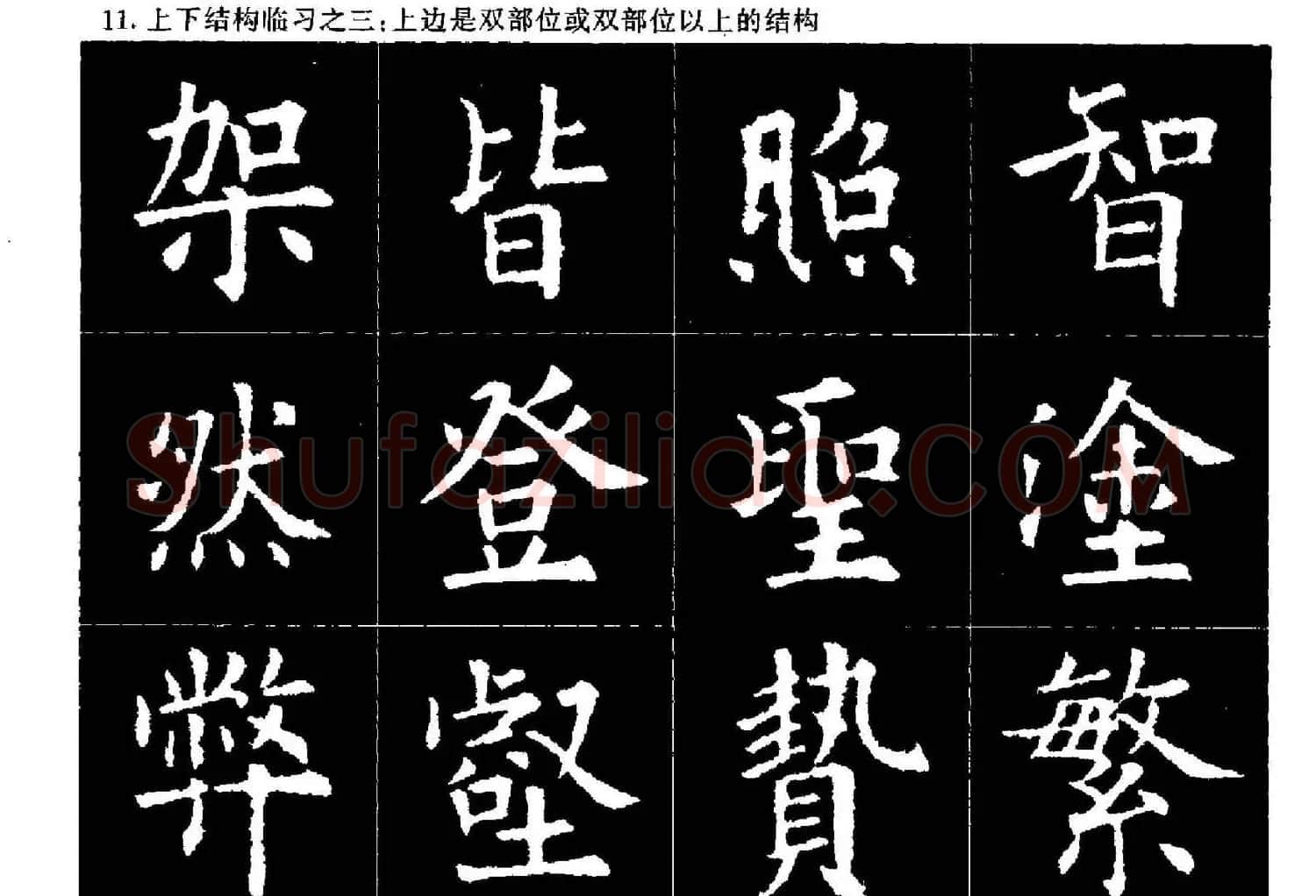 欧楷字帖欣赏《欧阳询大楷水写帖》 | 软笔楷书字帖
