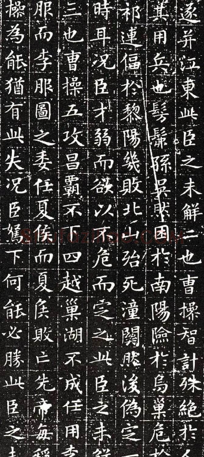 文徵明小楷欣赏《前后出师表》拓本 | 名家书法作品赏析
