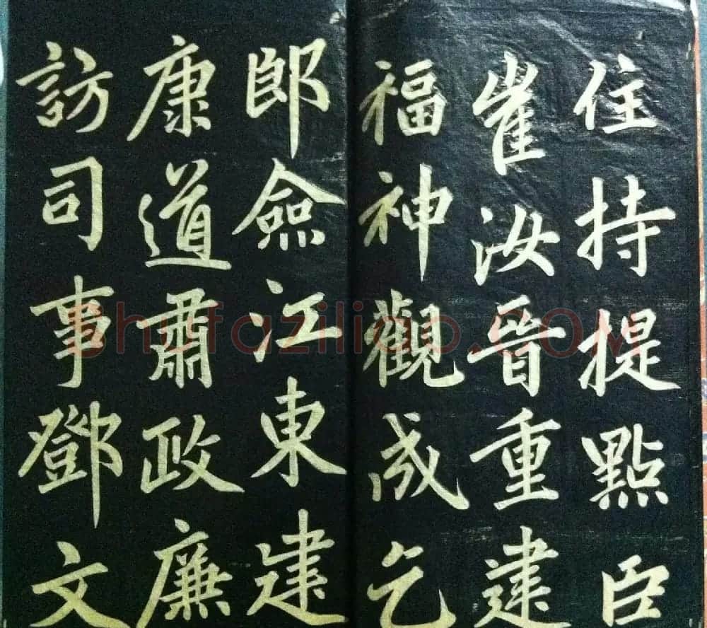 分享家传书法碑帖拓本六册照片56张 | 书法作品欣赏
