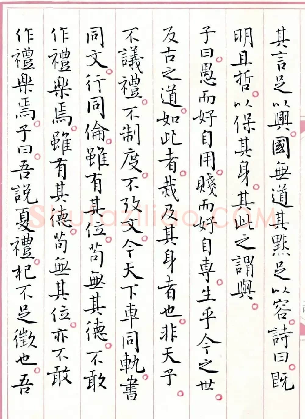 著名书法家孙晓云书国学经典《中庸》 | 软笔书法作品