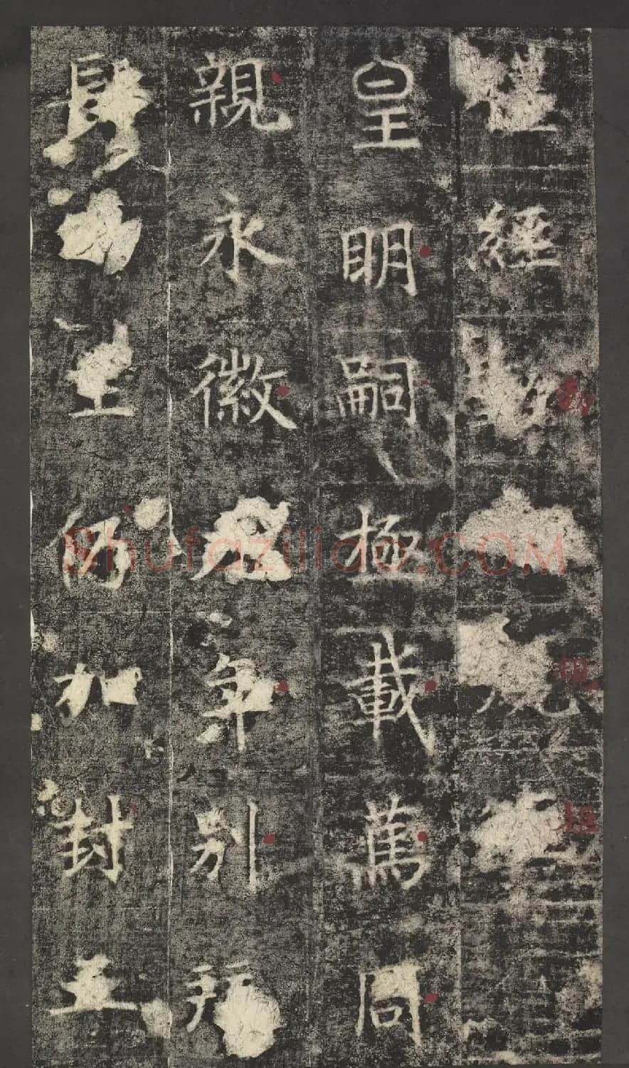 唐代窦怀哲楷书《兰陵公主碑》 | 书法碑帖