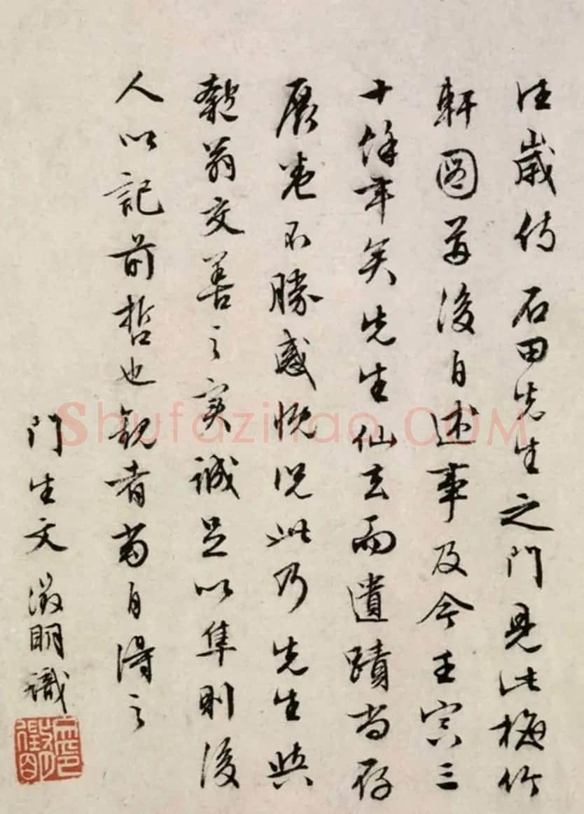 沈周文徵明行书梅竹轩跋尾卷 | 名家书法作品赏析
