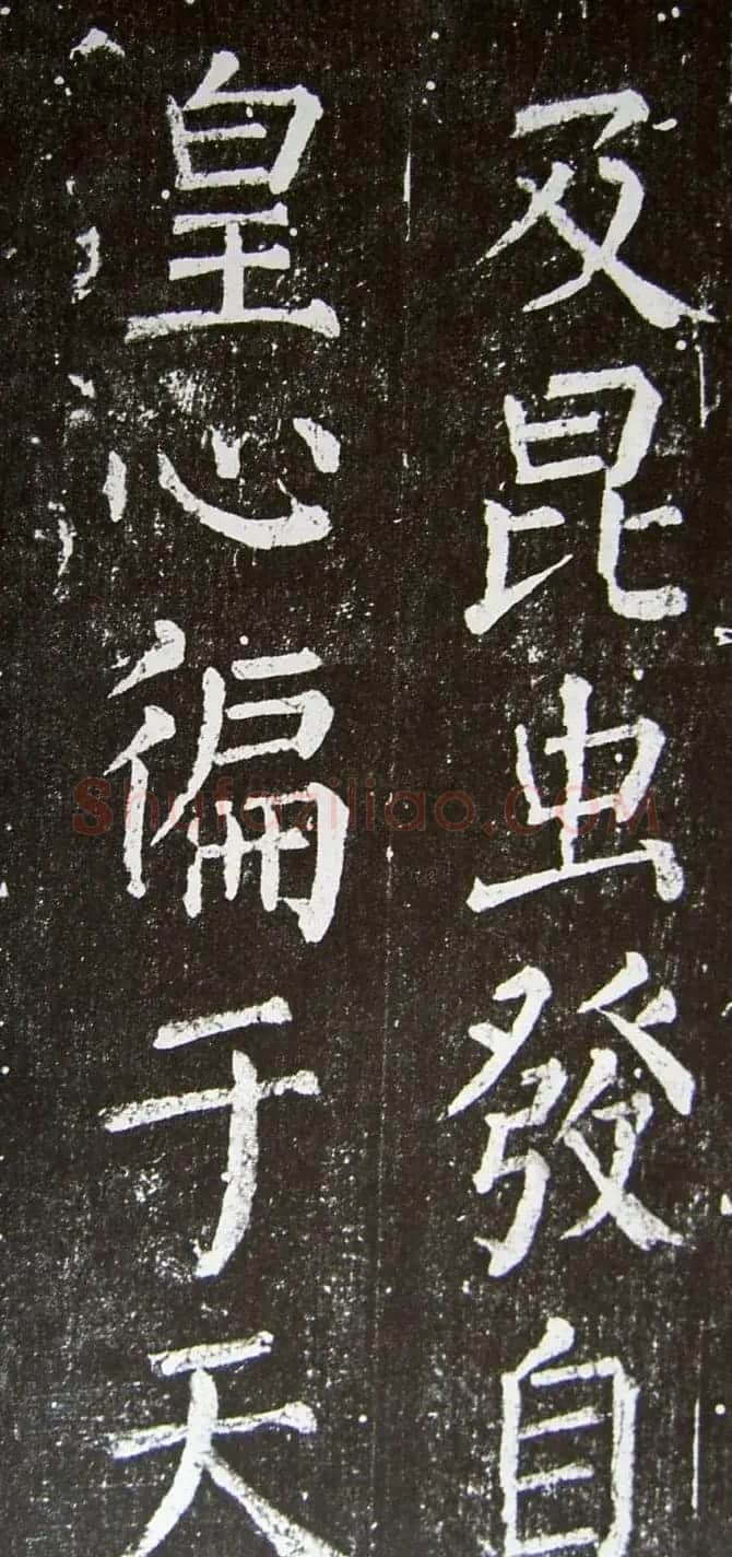 颜真卿楷书拓本《乞御书题天下放生池碑额表》 | 名家书法作品精选