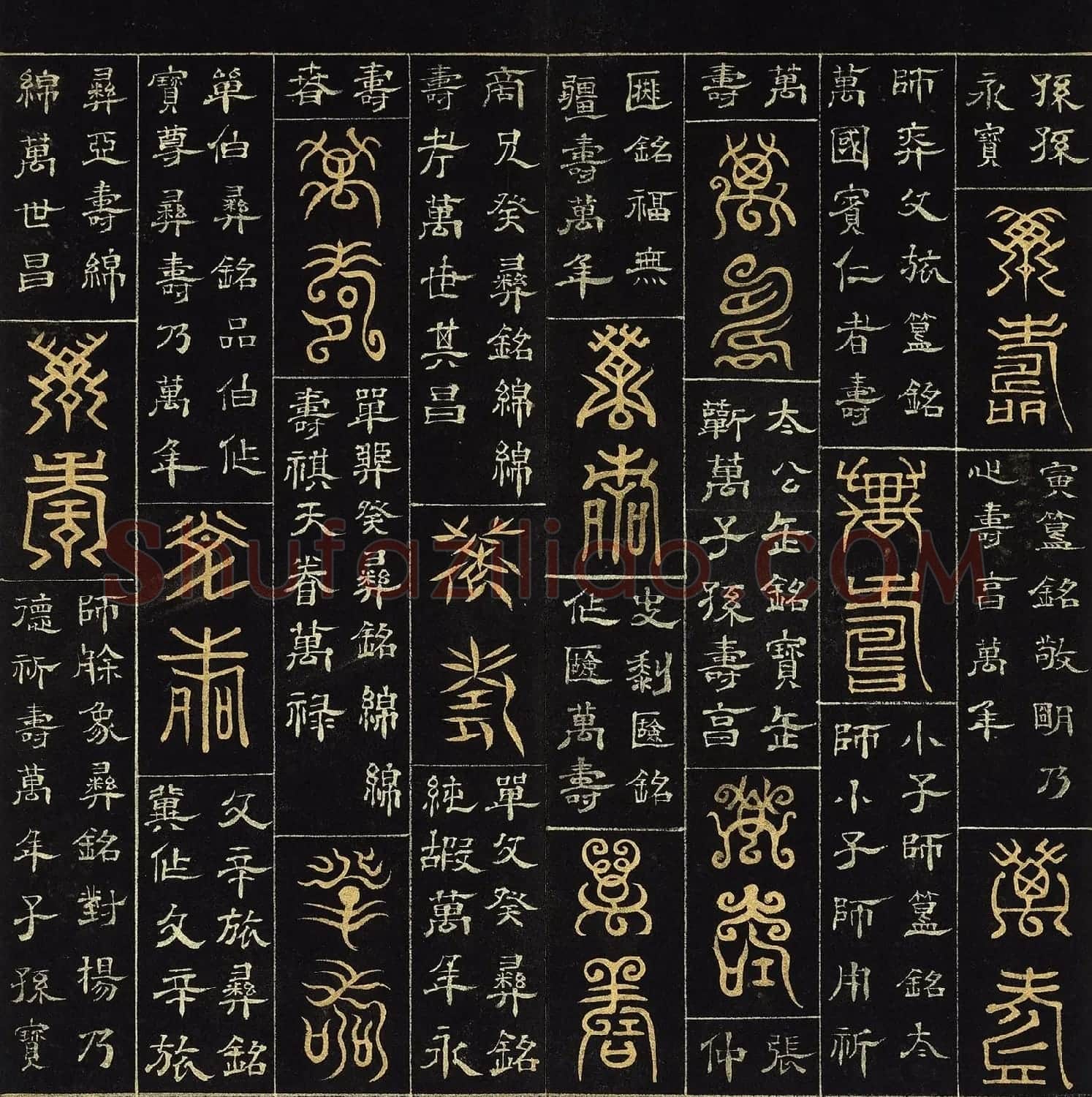 明代杨奇篆书隶书《万寿永昌》册 | 书法名家作品欣赏