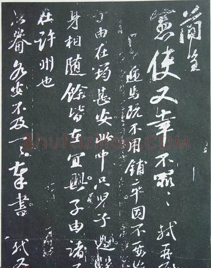 民国珂罗版《宋拓西楼苏帖东坡书髓》第二册 | 毛笔书法作品