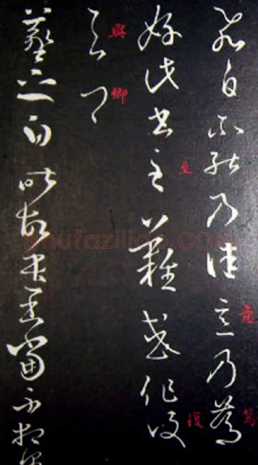 南唐刻本《澄清堂帖·王右军帖》合辑 | 书法碑帖