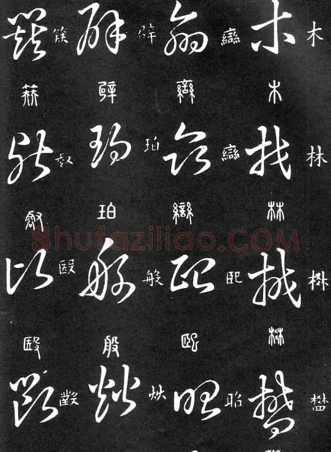 王羲之家藏原本《草书要领》 | 软笔草书字帖