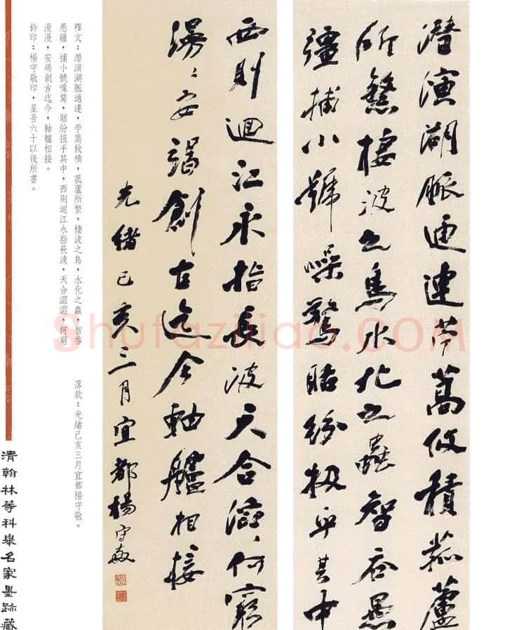 书法作品集《清翰林等科举名家墨迹藏珍》 | 名家书法作品赏析