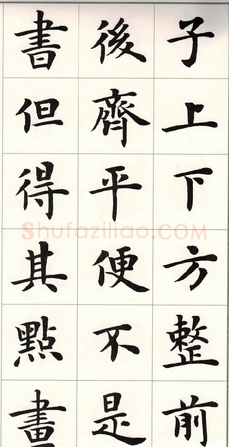 卢中南字帖《题卫夫人笔阵图后》 | 毛笔楷书字帖