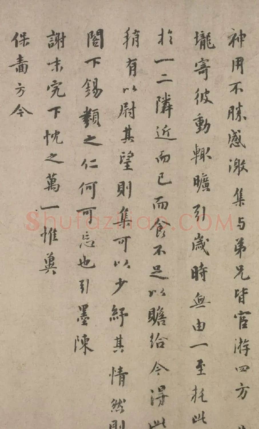 元代虞集晚年楷书墨迹《即辰帖》 | 毛笔书法作品
