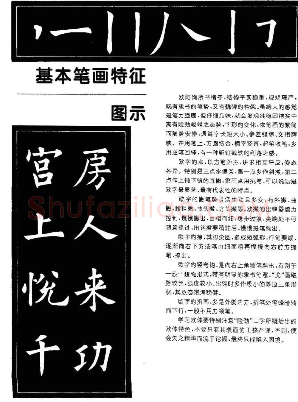 欧体楷书字帖欣赏《欧阳询书法精选》 | 毛笔楷书字帖