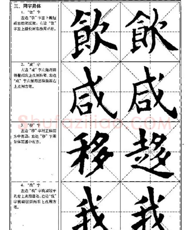 中国书法教程《欧阳询楷书习字帖》 | 软笔楷书字帖