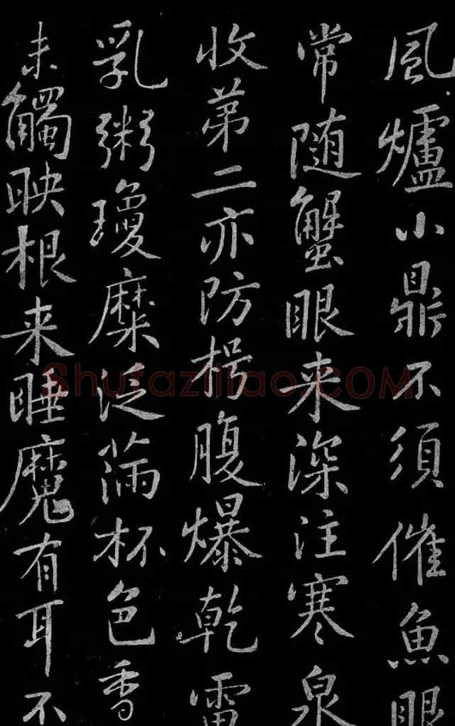 黄庭坚行书奉同公择尚书咏茶碾煎啜三首 | 毛笔书法作品