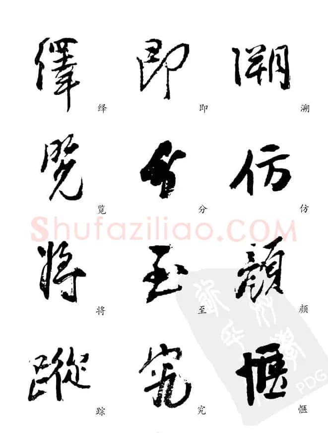 20世纪中国杰出书法家《黄宾虹精选字帖》 | 毛笔行书字帖