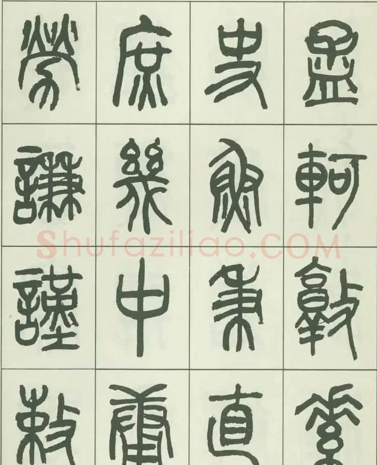 毛笔字帖欣赏《来楚生篆书千字文》 | 毛笔篆书字帖