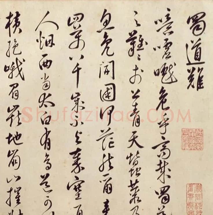 明代韩道亨行草书《蜀道难》卷 | 书法长卷