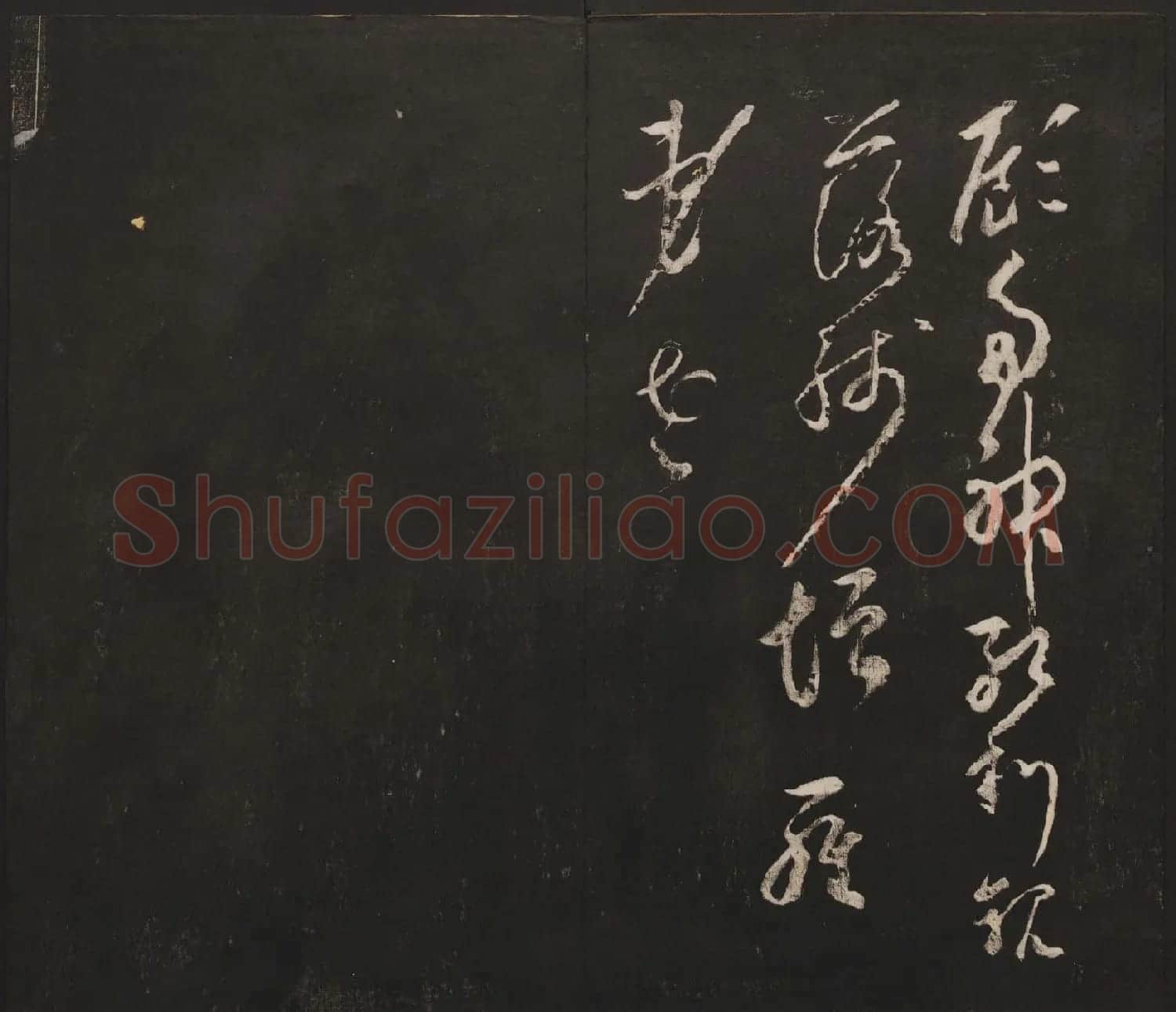 杨守敬集邻苏园法帖欣赏第七八卷合辑 | 书法碑帖